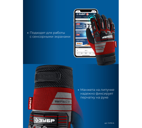 ЗУБР IMPACT р.L (9), красные, профессиональные комбинированные перчатки, антивибрационные, противоударные, Профессионал (11478-L) купить  в Сочи