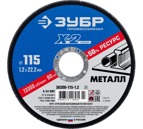 ЗУБР 115 x 1.2 x 22.2 мм, для УШМ, круг отрезной по металлу, Профессионал (36200-115-1.2) купить  в Сочи