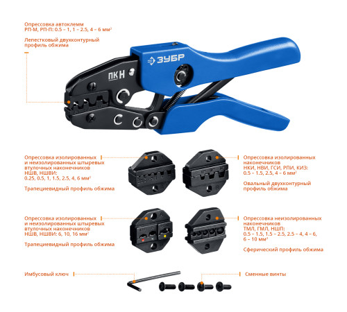 ЗУБР ПК-Н, 5 матриц в кейсе, пресс-клещи для кабельных наконечников, Профессионал(45455) купить  в Сочи