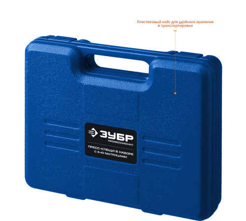 ЗУБР ПК-Н, 5 матриц в кейсе, пресс-клещи для кабельных наконечников, Профессионал(45455) купить  в Сочи