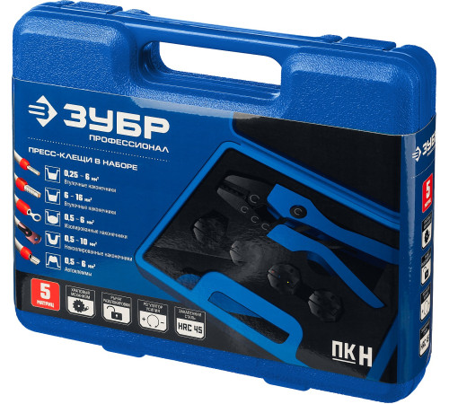 ЗУБР ПК-Н, 5 матриц в кейсе, пресс-клещи для кабельных наконечников, Профессионал(45455) купить  в Сочи
