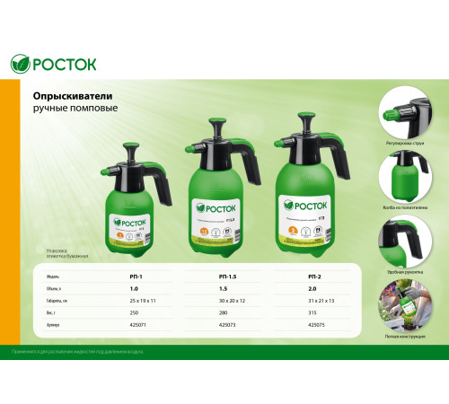 РОСТОК РП-1.5, 1.5 л, ручной, колба из полиэтилена, помповый опрыскиватель (425073) купить  в Сочи