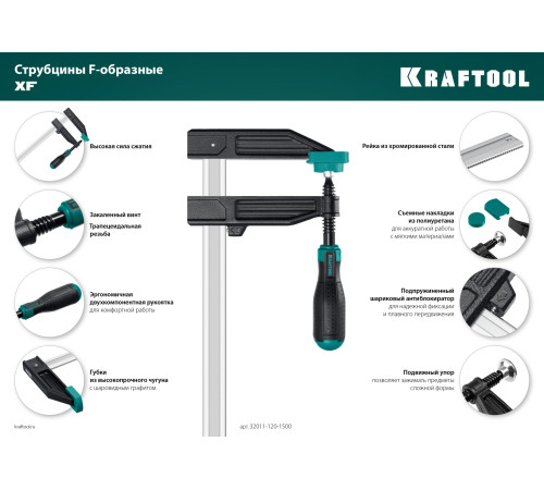 KRAFTOOL MF-500/120, 120 х 500 мм, струбцина F (32011-120-500) купить в Сочи KRAFTOOL MF-500/120, 120 х 500 мм, струбцина F (32011-120-500) купить в Сочи