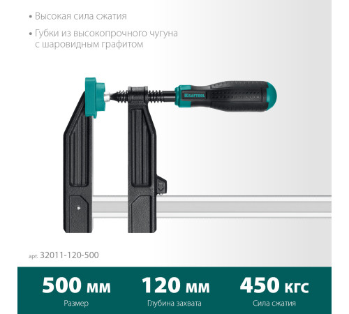 KRAFTOOL MF-500/120, 120 х 500 мм, струбцина F (32011-120-500) купить в Сочи KRAFTOOL MF-500/120, 120 х 500 мм, струбцина F (32011-120-500) купить в Сочи