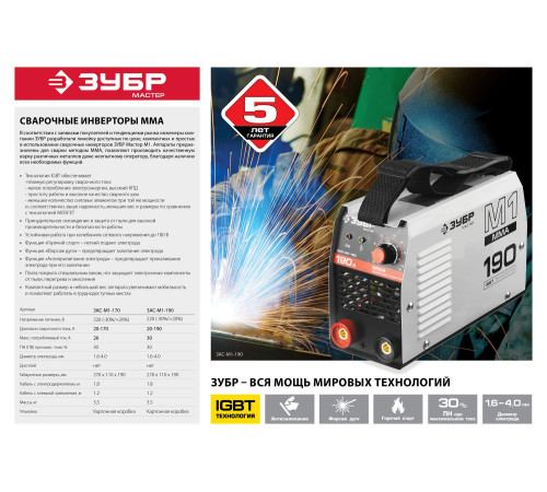 ЗУБР ММА, 190 А, MMA, сварочный аппарат инверторный, макс. электрод Ø 4.0 мм (ЗАС-М1-190) купить  в Сочи