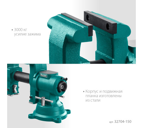 KRAFTOOL 3D-Steel, 150 мм, слесарные тиски (32704-150) купить  в Сочи