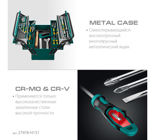 KRAFTOOL GRAND-131, 131 предм., (1/2″+1/4″), универсальный набор инструмента (27978-H131) купить  в Сочи
