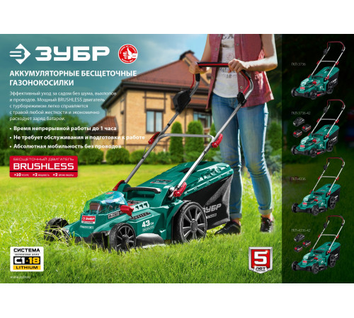 ЗУБР С1-18, 36 В, 43 см, без АКБ, бесщеточная газонокосилка (ГКЛ-4336) купить  в Сочи