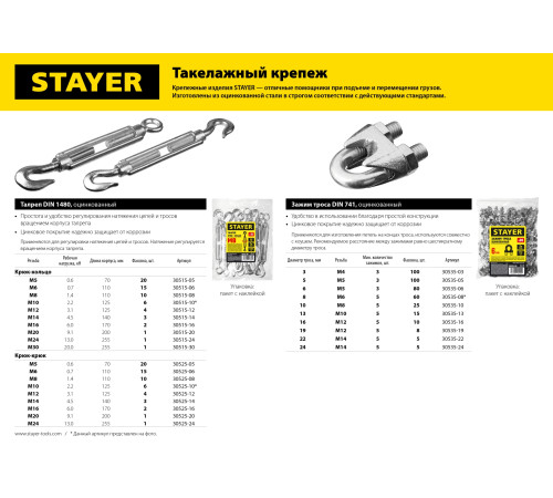 STAYER DIN 1480, М30, 1 шт, талреп крюк-кольцо (30515-30) купить  в Сочи