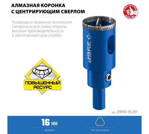 ЗУБР АГК d 16 мм (центр. сверло, трехгр. хвост, Р60), Алмазная коронка, Профессионал (29850-16) купить  в Сочи