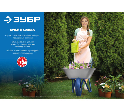 ЗУБР Т-22, 110 л, 200 кг, двухколесная, пневматические колеса, строительная тачка (39950) купить  в Сочи ЗУБР Т-22, 110 л, 200 кг, двухколесная, пневматические колеса, строительная тачка (39950) купить  в Сочи