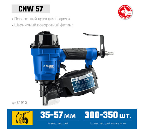 ЗУБР CNW-57, пневматический нейлер для барабанных гвоздей ЗУБР CNW (35-57 мм), Профессионал (31910) купить  в Сочи