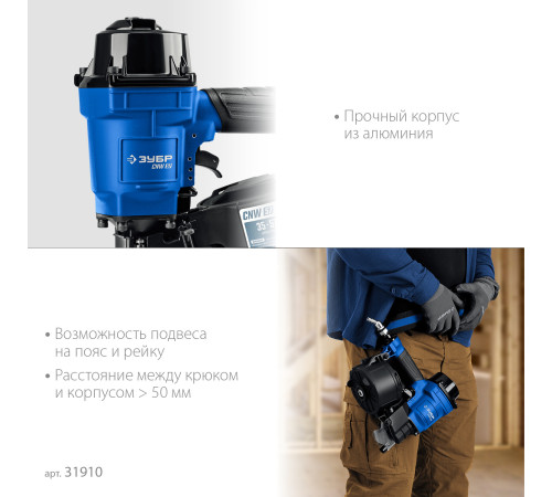 ЗУБР CNW-57, пневматический нейлер для барабанных гвоздей ЗУБР CNW (35-57 мм), Профессионал (31910) купить  в Сочи