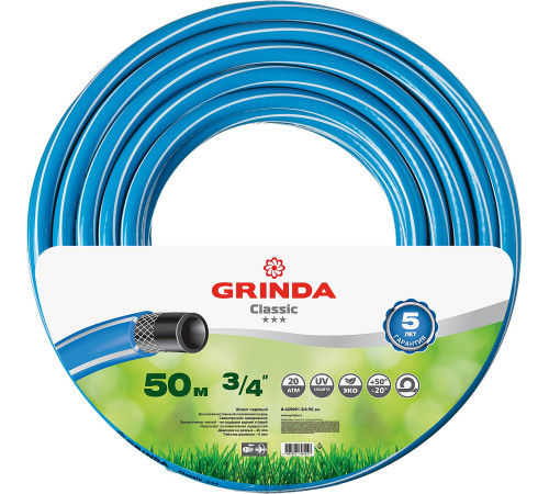 GRINDA Classic, 3/4″, 50 м, 20 атм, трёхслойный, армированный, сетчатое армирование полиамидной нитью, поливочный шланг (8-429001-3/4-50) купить  в Сочи