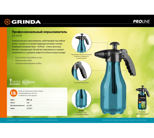 GRINDA PH-1.5, 1.5 л, колба из полиэтилена, возможность работы под любым углом, ручной опрыскиватель, PROLine (425055) купить в Сочи GRINDA PH-1.5, 1.5 л, колба из полиэтилена, возможность работы под любым углом, ручной опрыскиватель, PROLine (425055) купить в Сочи