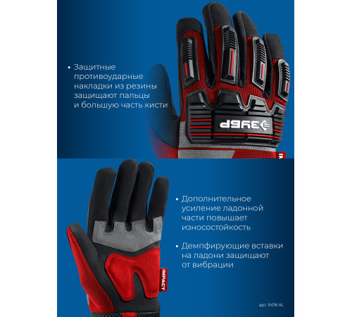 ЗУБР IMPACT р.XL (10), красные, профессиональные комбинированные перчатки, антивибрационные, противоударные, Профессионал (11478-XL) купить  в Сочи