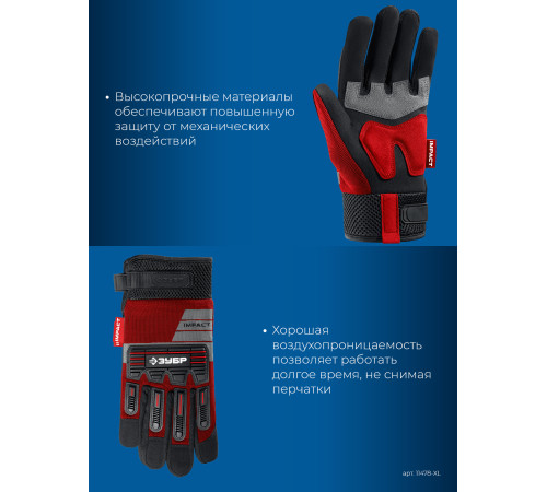 ЗУБР IMPACT р.XL (10), красные, профессиональные комбинированные перчатки, антивибрационные, противоударные, Профессионал (11478-XL) купить  в Сочи