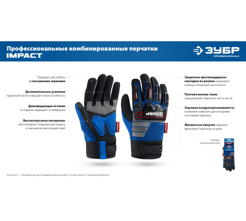 ЗУБР IMPACT р.XL (10), красные, профессиональные комбинированные перчатки, антивибрационные, противоударные, Профессионал (11478-XL) купить  в Сочи