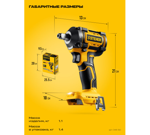 STEHER 20 В, 350 Н·м, без АКБ (LMS), бесщеточный ударный гайковерт (CWB-350) купить в Сочи STEHER 20 В, 350 Н·м, без АКБ (LMS), бесщеточный ударный гайковерт (CWB-350) купить в Сочи