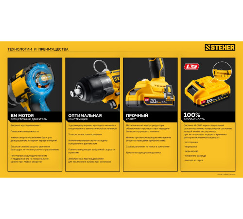 STEHER 20 В, 350 Н·м, без АКБ (LMS), бесщеточный ударный гайковерт (CWB-350) купить в Сочи STEHER 20 В, 350 Н·м, без АКБ (LMS), бесщеточный ударный гайковерт (CWB-350) купить в Сочи
