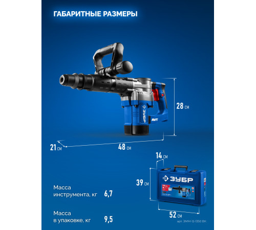 ЗУБР 12 Дж, 1350 Вт, АВТ, отбойный молоток SDS-Max, Профессионал (ЗММ-12-1350 ВК) купить  в Сочи