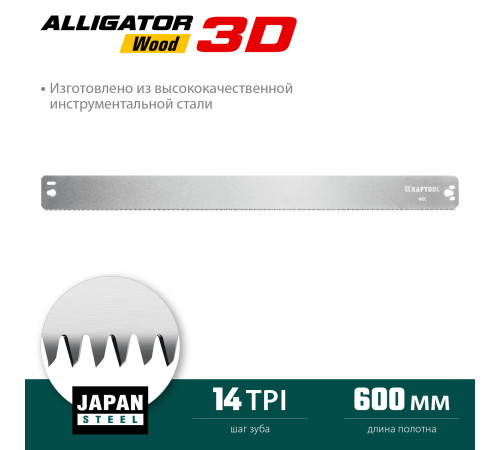 KRAFTOOL Alligator 3D, 600 мм, полотно по дереву для прецизионного стусла (15451-600-2) купить в Сочи KRAFTOOL Alligator 3D, 600 мм, полотно по дереву для прецизионного стусла (15451-600-2) купить в Сочи