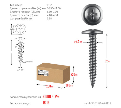 ЗУБР ПШМ 32 х 4.2 мм, Саморез с пресс-шайбой, цинк, 16.12 кг (4-300190-42-032) купить  в Сочи