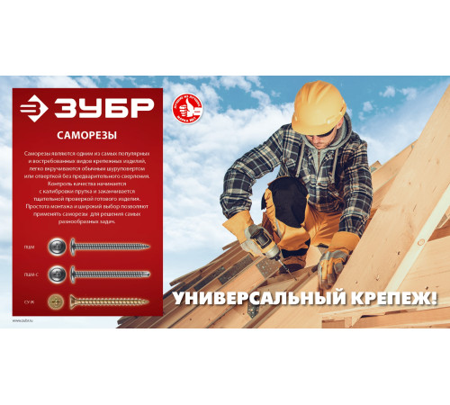 ЗУБР ПШМ 32 х 4.2 мм, Саморез с пресс-шайбой, цинк, 16.12 кг (4-300190-42-032) купить  в Сочи