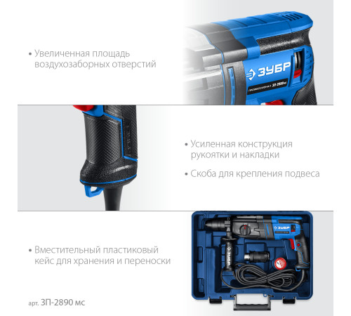 ЗУБР 28 мм, 900 Вт, перфоратор SDS Plus + БЗП, мет. корпус, Профессионал (ЗП-2890 МС) купить  в Сочи