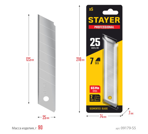 STAYER 25 мм, 5 шт, сегментированные лезвия, Professional (09179-S5) купить  в Сочи