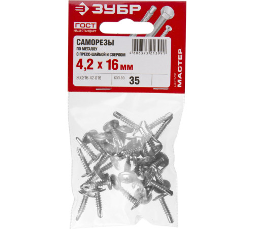 ЗУБР ПШМ-С, 16 х 4.2 мм, цинк, 35 шт, саморез с пресс-шайбой и сверлом (300216-42-016) купить  в Сочи