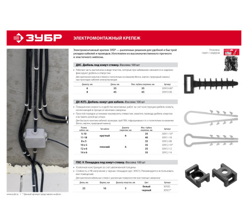 ЗУБР ДХ-П, 14 мм, нейлон, 100 шт, дюбель-хомут для плоского кабеля (30912-14) купить  в Сочи