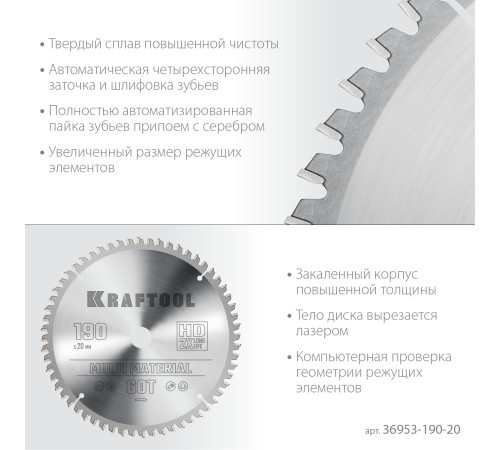 KRAFTOOL Multi Material, 190 х 20 мм, 60Т, пильный диск по алюминию (36953-190-20) купить в Сочи KRAFTOOL Multi Material, 190 х 20 мм, 60Т, пильный диск по алюминию (36953-190-20) купить в Сочи