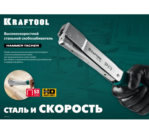 KRAFTOOL HAMMER TACKER, тип 53 (A/10/JT21) 23GA (6 - 10 мм), высокоскоростной стальной скобозабиватель (3153) купить в Сочи KRAFTOOL HAMMER TACKER, тип 53 (A/10/JT21) 23GA (6 - 10 мм), высокоскоростной стальной скобозабиватель (3153) купить в Сочи