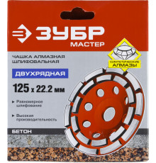 ЗУБР d 125 мм, двухрядная алмазная шлифовальная чашка (33376-125)