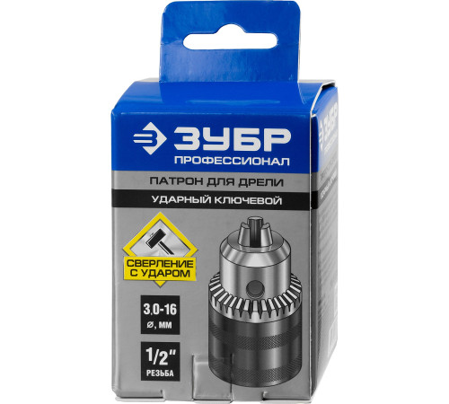 ЗУБР 16 мм, 1/2″, ударный сверлильный патрон с ключом для дрели, Профессионал (2908-16-1/2) купить  в Сочи