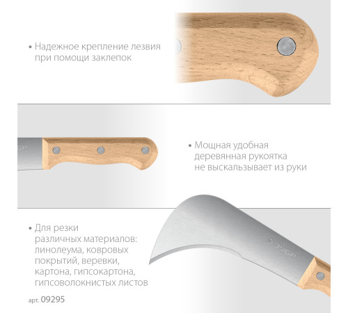 ЗУБР СЕРП, для листовых и рулонных материалов, 240 мм, усиленный нож (09295) купить в Сочи ЗУБР СЕРП, для листовых и рулонных материалов, 240 мм, усиленный нож (09295) купить в Сочи