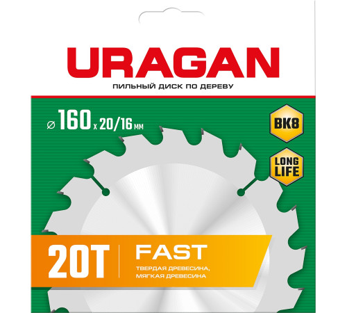 URAGAN Fast, 160 x 20/16 мм, 20Т, пильный диск по дереву (36800-160-20-20) купить в Сочи URAGAN Fast, 160 x 20/16 мм, 20Т, пильный диск по дереву (36800-160-20-20) купить в Сочи