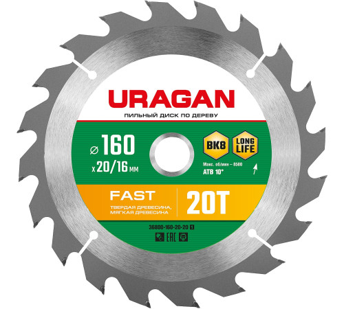 URAGAN Fast, 160 x 20/16 мм, 20Т, пильный диск по дереву (36800-160-20-20) купить в Сочи URAGAN Fast, 160 x 20/16 мм, 20Т, пильный диск по дереву (36800-160-20-20) купить в Сочи