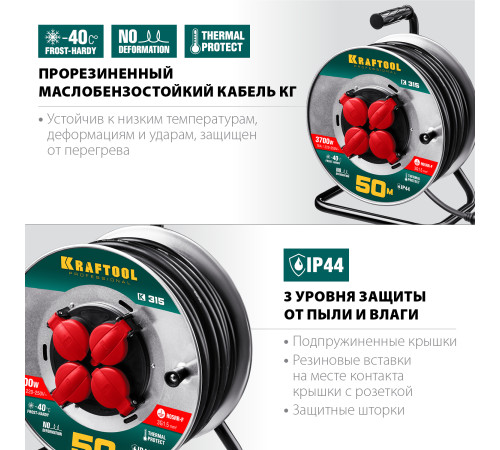 KRAFTOOL K-315, КГ, 3 x 1.5 мм2, 50 м, 3700 Вт, IP44, силовой удлинитель на стальной катушке (55085-50) купить в Сочи KRAFTOOL K-315, КГ, 3 x 1.5 мм2, 50 м, 3700 Вт, IP44, силовой удлинитель на стальной катушке (55085-50) купить в Сочи