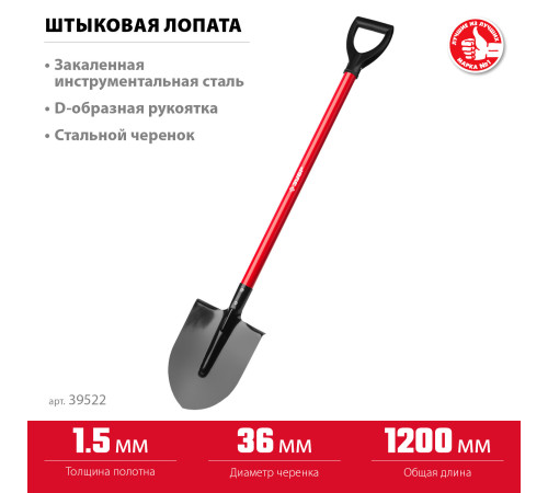 ЗУБР МАСТЕР, 270 х 210 х 1200 мм, полотно 1.5 мм, закалено, стальной прямой черенок с рукояткой, тип ЛКО, штыковая лопата (39522) купить в Сочи ЗУБР МАСТЕР, 270 х 210 х 1200 мм, полотно 1.5 мм, закалено, стальной прямой черенок с рукояткой, тип ЛКО, штыковая лопата (39522) купить в Сочи