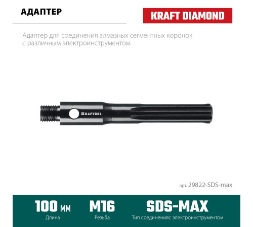 KRAFTOOL SDS-max - М16, адаптер для алмазных коронок (29822-SDS-max) купить в Сочи KRAFTOOL SDS-max - М16, адаптер для алмазных коронок (29822-SDS-max) купить в Сочи