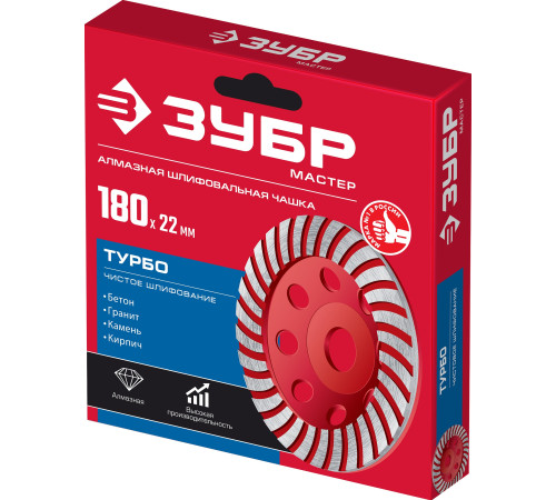 ЗУБР Турбо, d 180 мм, сегментированная алмазная шлифовальная чашка (33375-180) купить  в Сочи