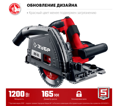 ЗУБР d 165 мм, 1200 Вт, погружная пила (ПП-55) купить  в Сочи