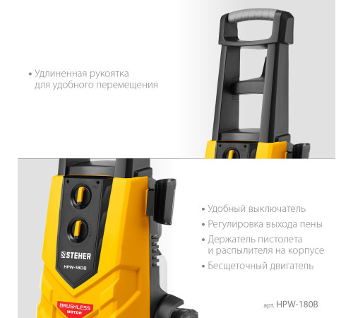 STEHER 180 Атм, 2200 Вт, мойка высокого давления, пистолет G-280 PRO (HPW-180B) купить  в Сочи