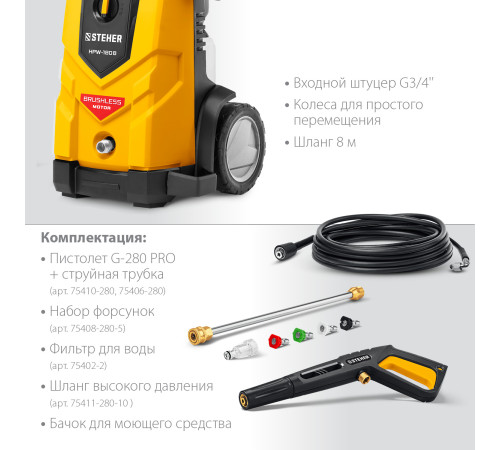 STEHER 180 Атм, 2200 Вт, мойка высокого давления, пистолет G-280 PRO (HPW-180B) купить  в Сочи