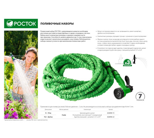 РОСТОК Р-15, 5 - 15 м, пистолет поливочный, коннекторы, удлиняющийся шланг (428498-15) купить  в Сочи