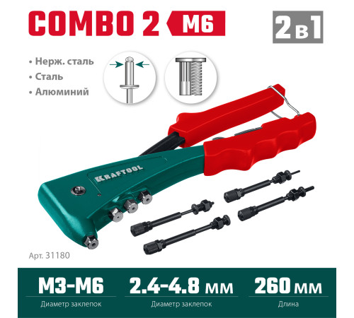 KRAFTOOL Combo2-M6, 2 вида заклёпок, комбинированный литой заклепочник в кейсе (31180) купить в Сочи KRAFTOOL Combo2-M6, 2 вида заклёпок, комбинированный литой заклепочник в кейсе (31180) купить в Сочи