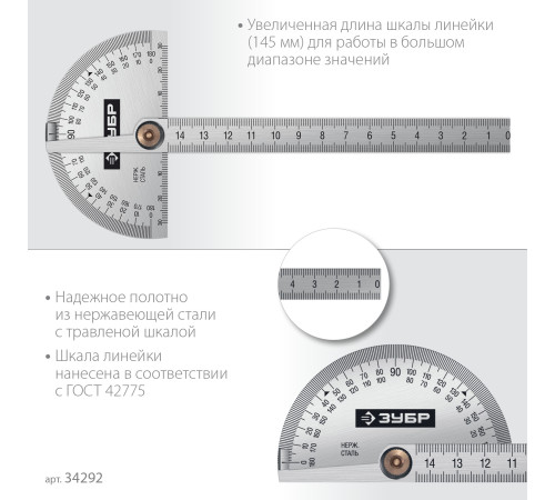 ЗУБР 145 мм, нерж. сталь, транспортир, Профессионал (34292) купить  в Сочи