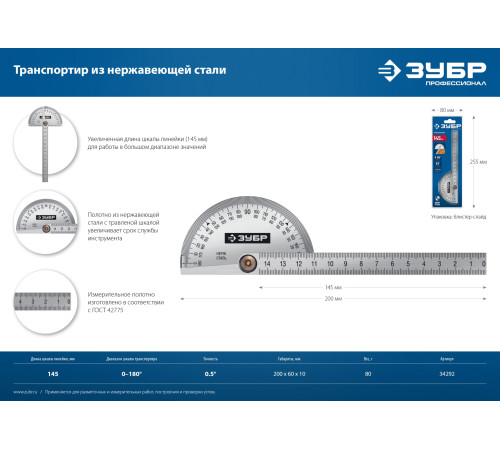 ЗУБР 145 мм, нерж. сталь, транспортир, Профессионал (34292) купить  в Сочи